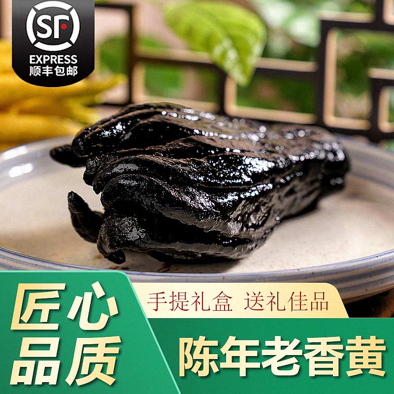 嘉新荣嵘佛手老香黄潮州三宝陈年香橼佛手果玻璃瓶罐礼盒潮汕特产25年