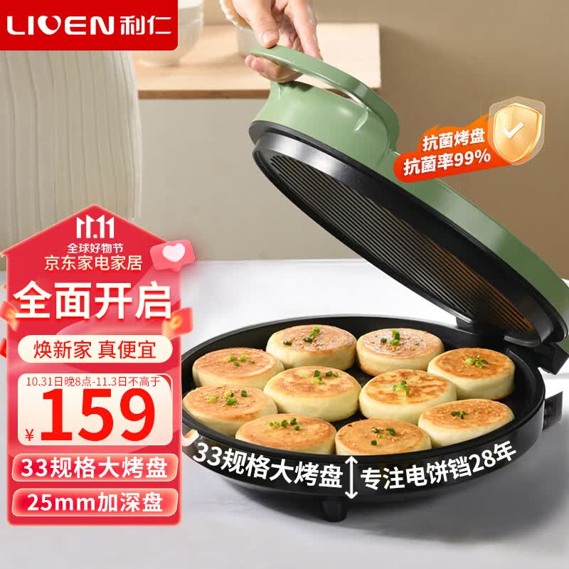 利仁（Liven）电饼铛家用加大加深烤盘双面加热电饼档加多功能煎饼机烙饼锅三明治早餐机电饼锅不粘锅 LR-J3416高性价比高么？