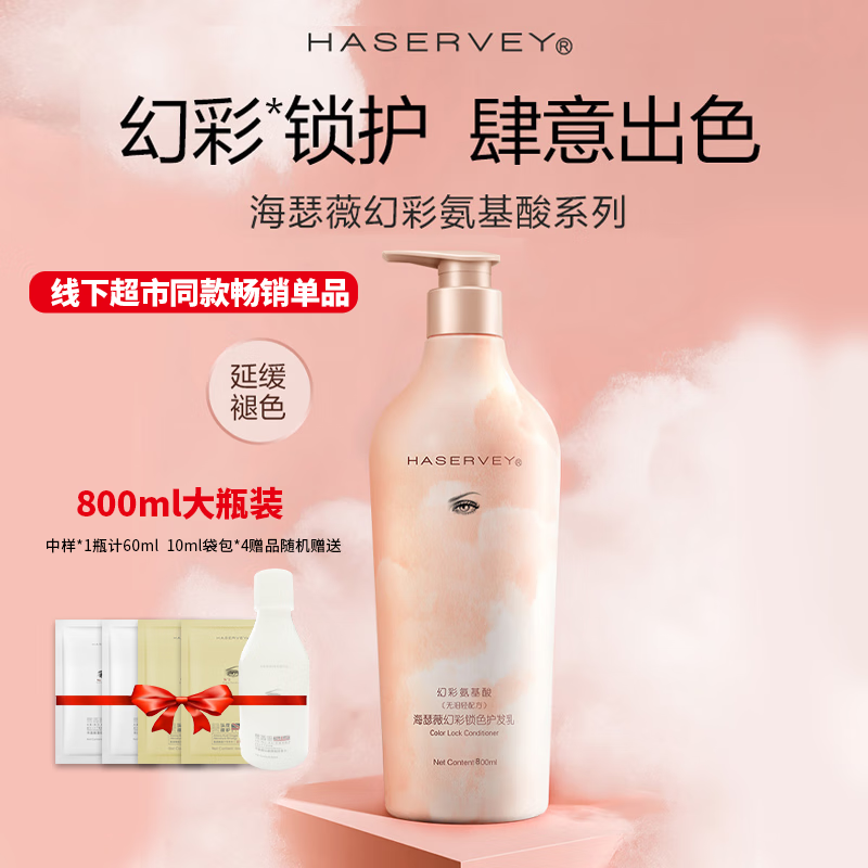 海瑟薇幻彩氨基酸洗发水大包装控油去屑止痒蓬松留香柔顺水润护发洗头水 幻彩锁色护发乳(素) 800ml*1瓶