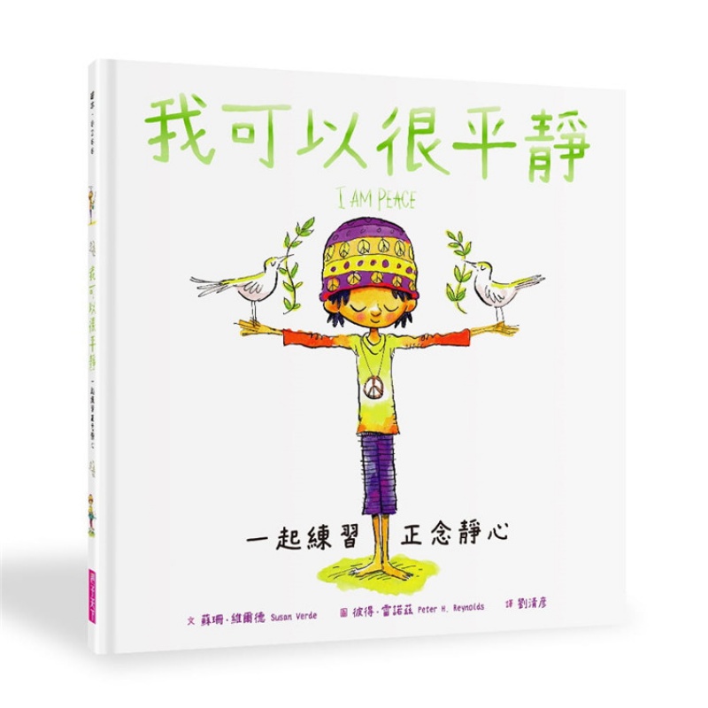 预订台版 我可以很平静 一起练习正念静心 亲子天下 亲子共读觉察情绪调节情绪转化情绪插画儿童绘本
