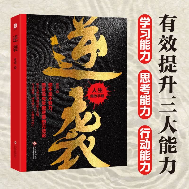 逆袭：人生爆改手册详情图