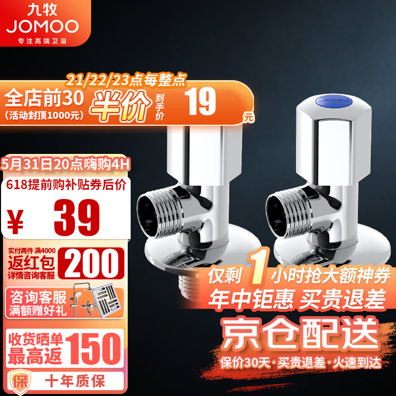 九牧（JOMOO） 卫浴角阀精铜主体厨卫五金配件冷热四分水阀止水阀74055/44055 1冷1热