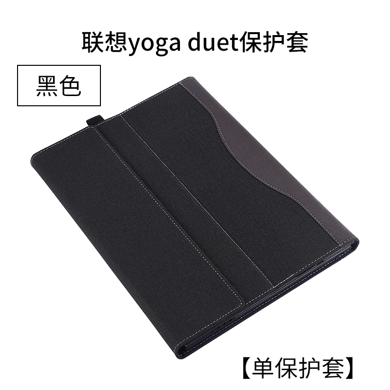 卫客适用于联想yoga duet保护套13英寸2021平板电脑内胆包皮套2020壳配件 黑色【单保护套】 2020款联想yoga duet