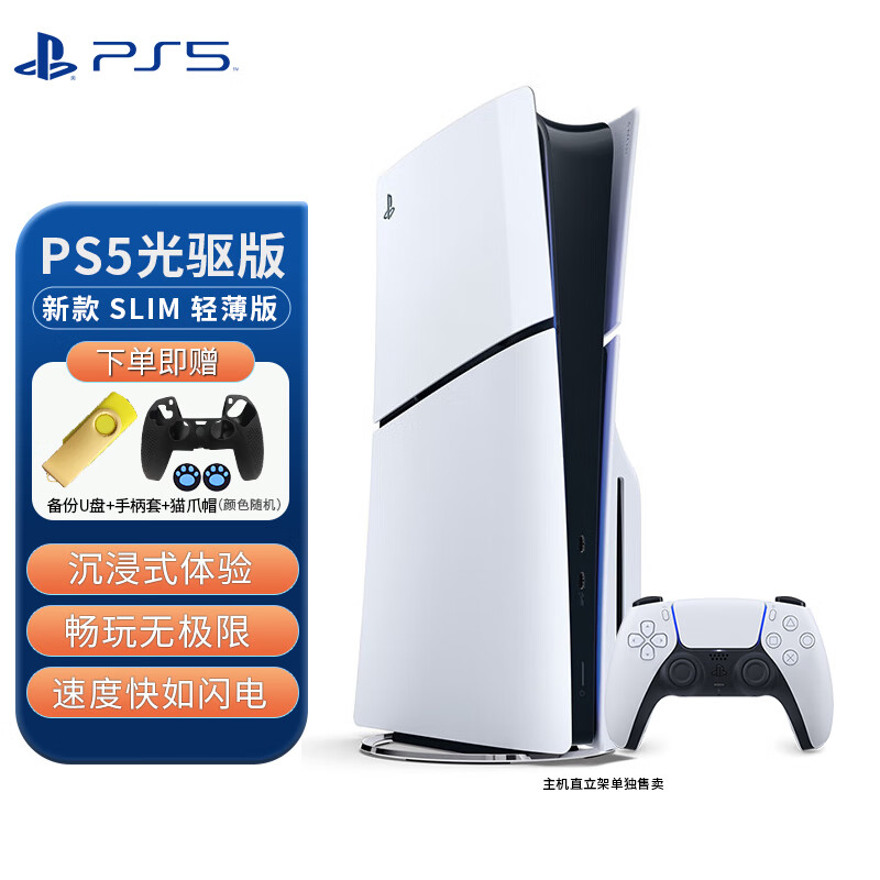 PlayStation 索尼国行PS5游戏机 PS5 SLIM新款轻薄版主机 现货 国行PS5 SLIM（光驱版）主机