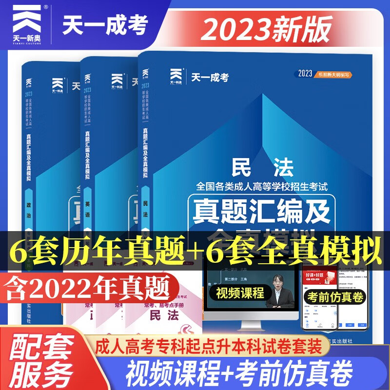 成人高考专升本教材2023行政法律法规配