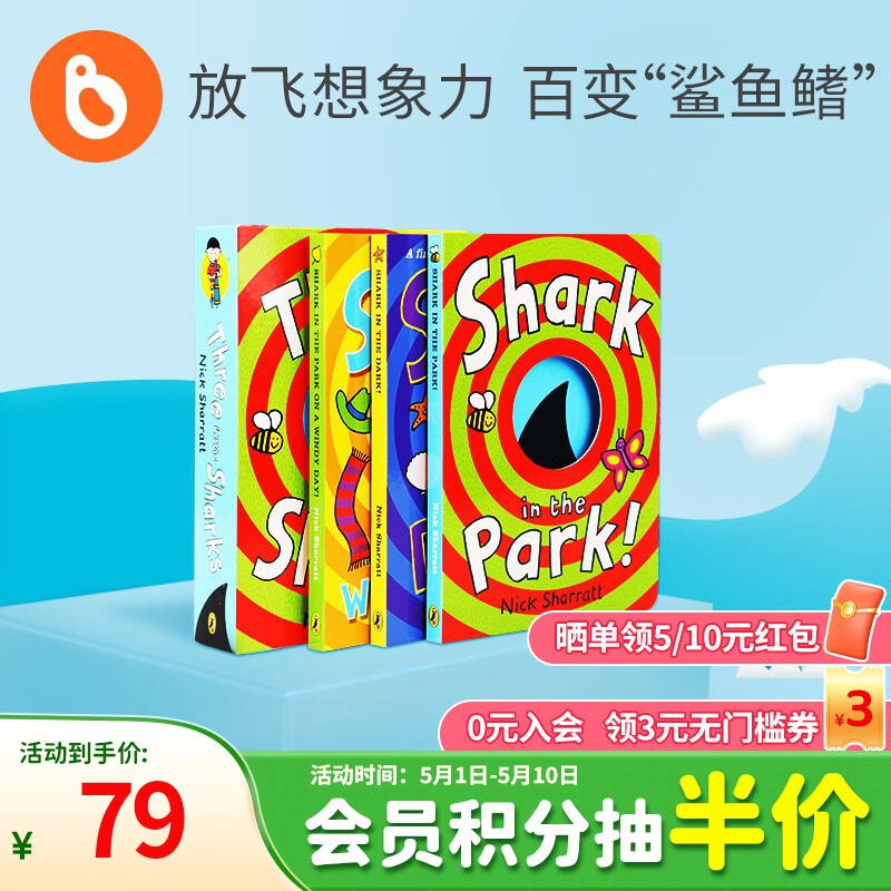 小彼恩点读童书英文原版三只小鲨鱼3册开发想象力Three Little Sharks 吴敏兰推荐书单儿童趣味猜图获奖绘本洞洞纸板书2-8岁 英音点读版-三只小鲨鱼洞洞书3册