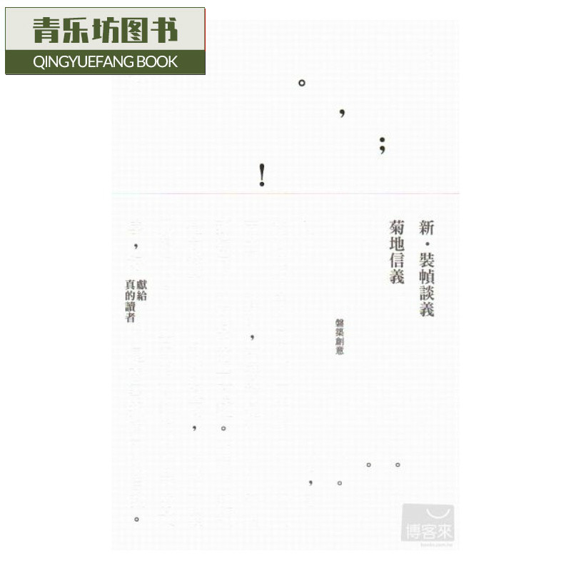 预售 新．装帧谈义 北星台版原版书籍