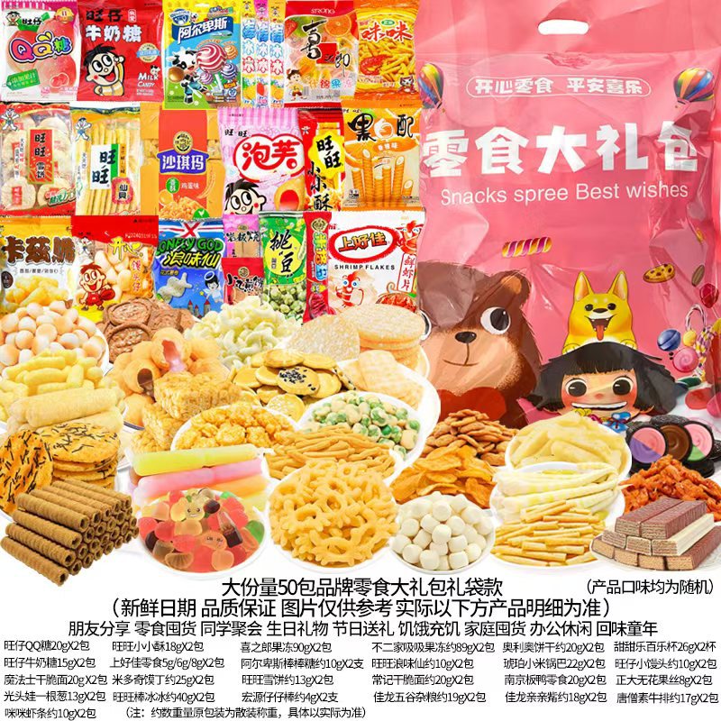 魔法士包郵魔法士干脆面整箱批干脆面方便面掌心脆干吃面休閑小零 大份量50包品牌零食大禮包禮袋款