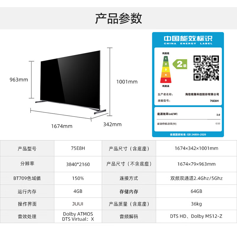 海信电视75E8H 75英寸 ULED X 528分区 MiniLED 1600nits 144Hz 4K全面屏 液晶智能平板电视机