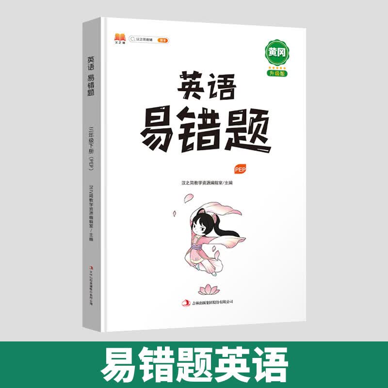 数学易错题六年级上册下册同步练习册应用题 语文英语思维强化训练计算题人教版小学公式大全课堂笔记教辅小 英语 六年级上