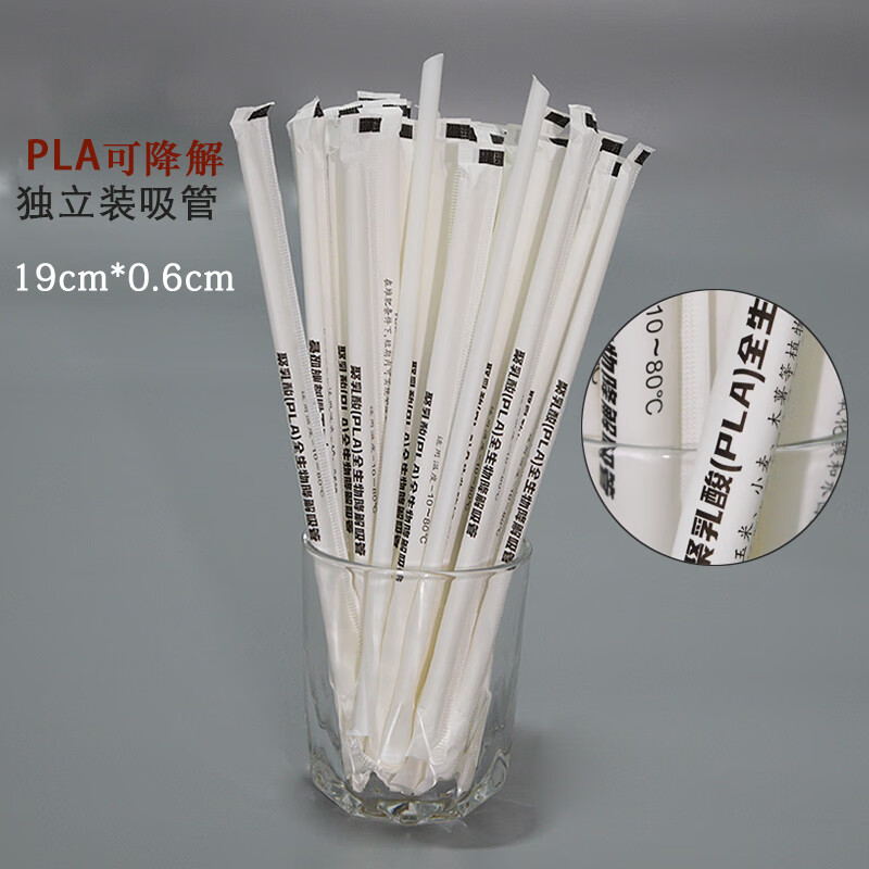 莱杉pla可降解细吸管一次性纸包装聚乳酸环保奶茶粗吸管耐高温单支包