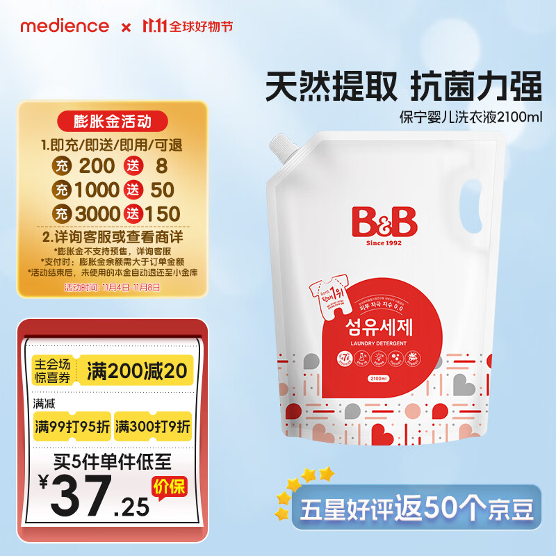 保宁 B&B 婴儿洗衣液宝宝专用香草香2100ml 韩国原装进口使用感如何?