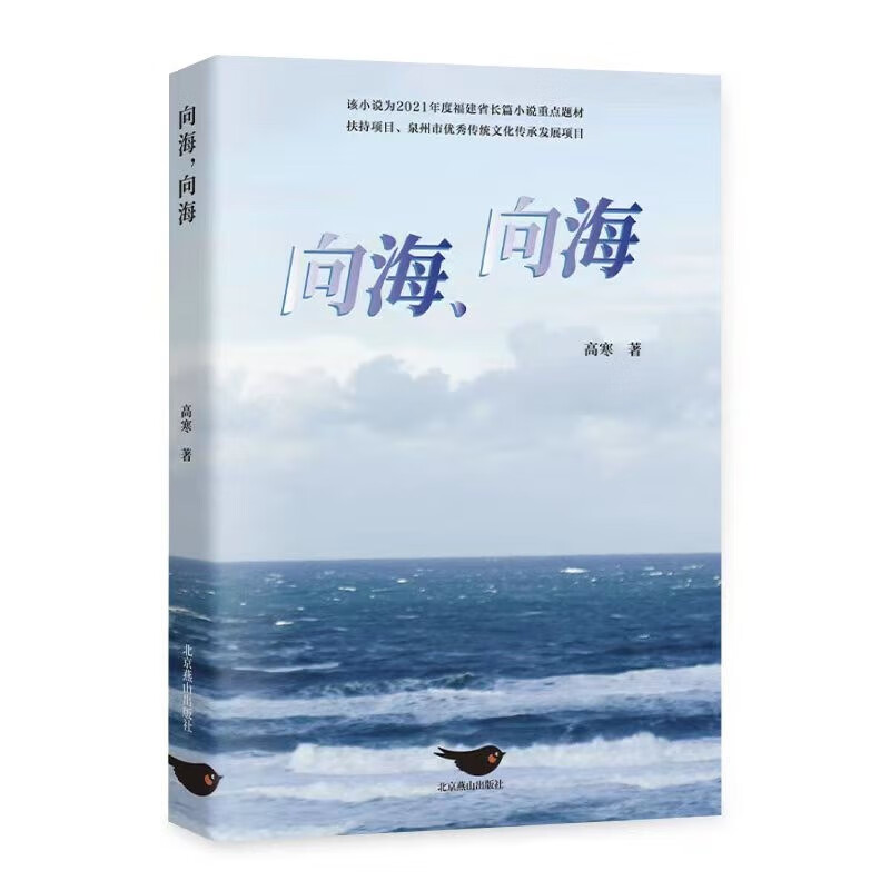 向海,向海