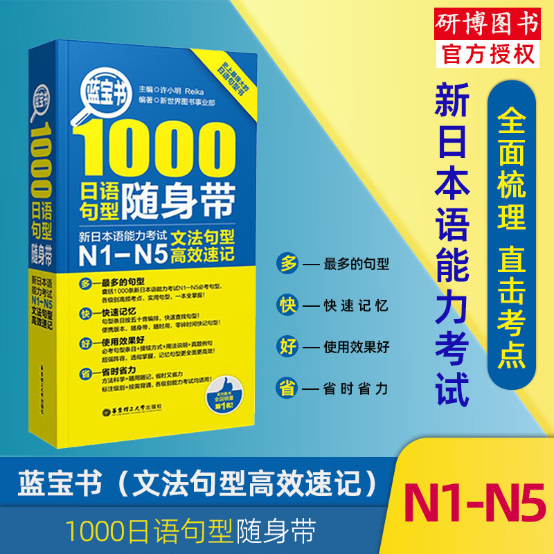 日语红宝书蓝宝书n1-n5大全集套装 新日本语能力考试N1-N5文法详 蓝宝书1000日语句型随身带 N1-N