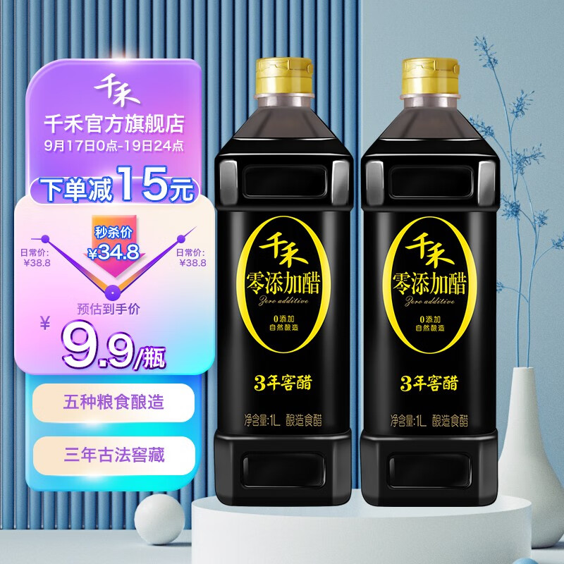 千禾 醋 窖醋3年 古法窖藏陈醋 不加防腐剂 1L*2瓶