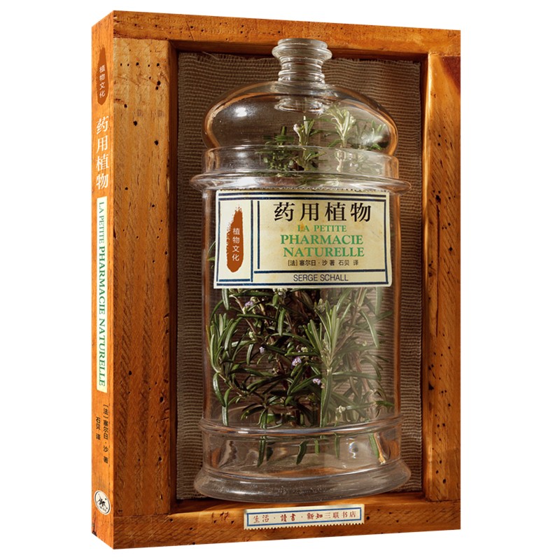 三联书店·植物文化史:药用植物
