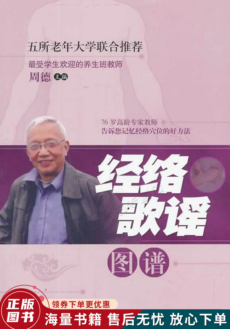 经络歌谣图谱属于什么档次？