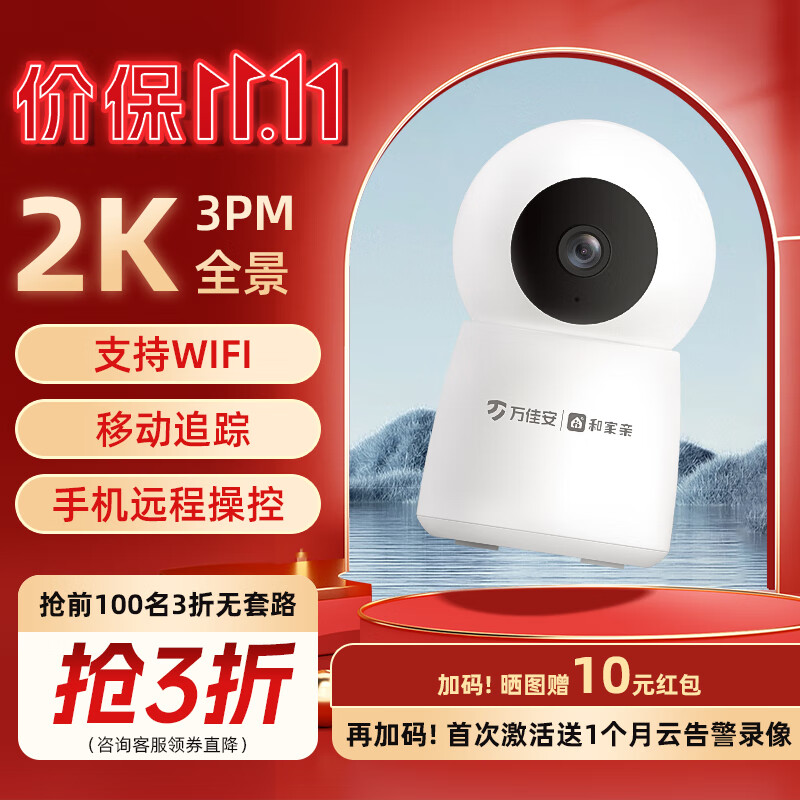 小值【店铺主推】超清智能摄像头 高清家用监控 双向语音网络摄像机 E300+2K 不含内存卡高性价比高么？