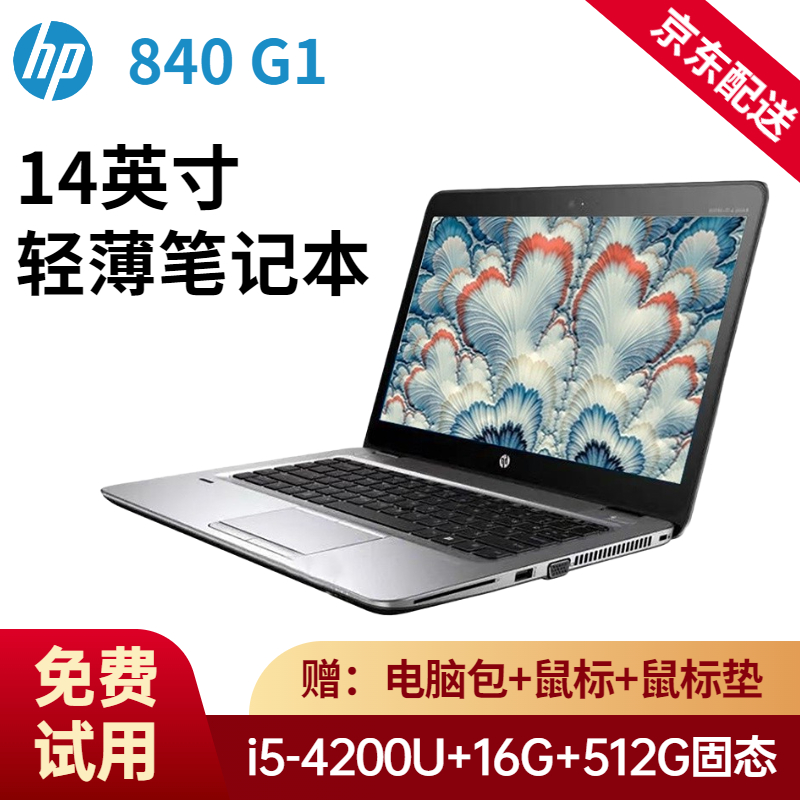 惠普(hp)二手笔记本电脑820g1g2手提12.