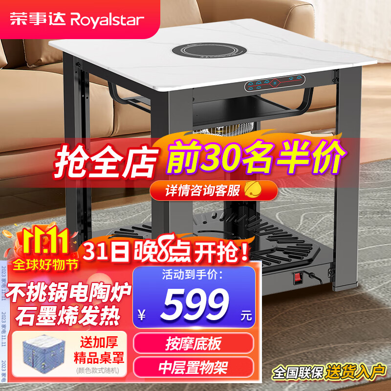 荣事达（Royalstar）电暖桌正方形烤火桌石墨烯发热语音控制取暖桌烤火炉升降茶几电烤桌电烤炉取暖器电暖炉餐桌两用 【店长推荐】75*75cm+上发热+电陶炉使用感如何?