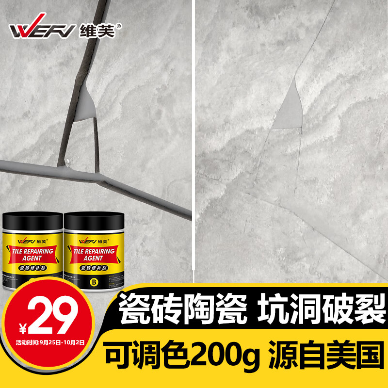 维芙WEFV瓷砖修补剂釉面修补膏洗脸盆磁砖陶瓷大理石地砖补裂缝修复膏怎么样,好用不?