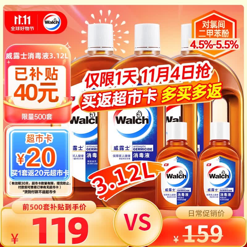 威露士消毒液5件套（1L*3+60ml*2) 杀菌 家居宠物环境消毒除菌 非84酒精属于什么档次？
