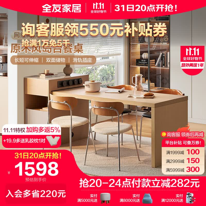 全友家居 餐桌原木风伸缩功能桌岛台式餐厅工作台一体吃饭桌子670215使用感如何?