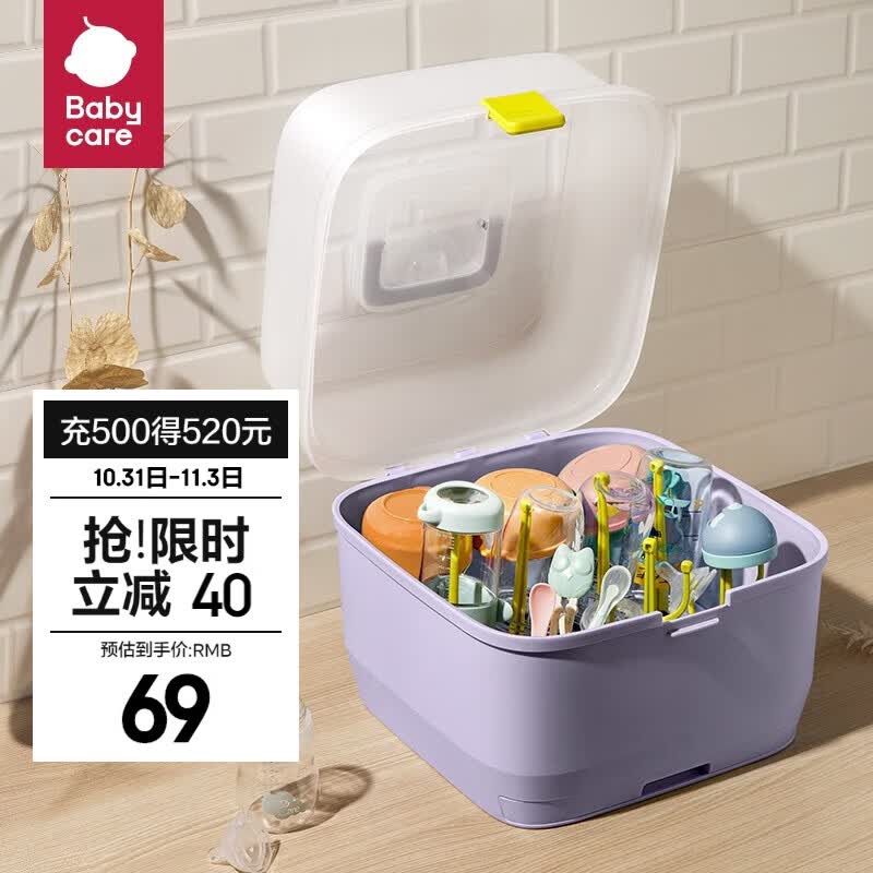 babycare奶瓶收纳箱沥水架婴儿宝宝放辅食餐具奶瓶刷收纳盒防尘盖晾干 恩特蓝（经典款-翻盖）高性价比高么？