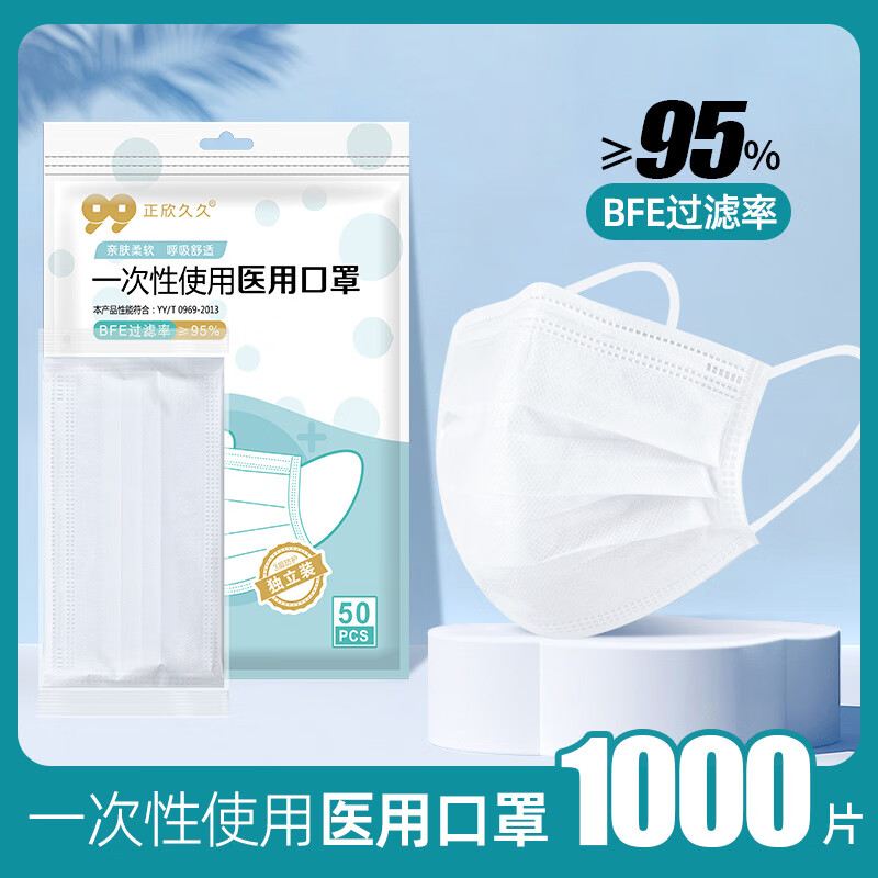 正欣久久医用外科亲肤透气口罩一次性防护成人口罩三层防晒甲流细菌口罩 医用级【1000只】白色【独立包装】现货速发