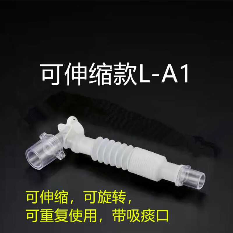 欣玮 吸湿冷凝加湿导管呼吸机L型延长管回路管气切管可伸缩可弯曲 (可伸缩款L-A1)