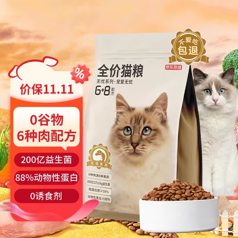 京东京造 全价无谷6种肉猫粮1.5kg 主粮成猫幼猫益生菌猫干粮0添加使用感如何?
