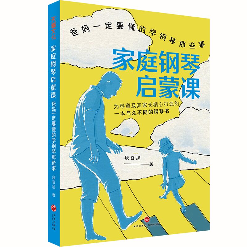 家庭钢琴启蒙课-爸妈一定要懂的学钢琴那些