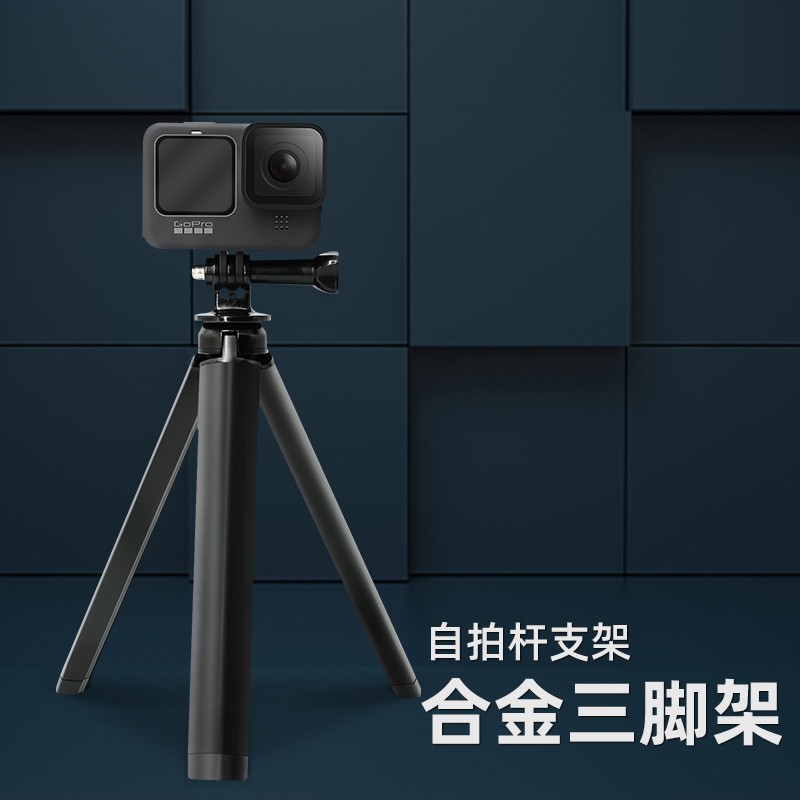 SUREWO 运动相机金属便携手持杆适用gopro大疆action4/3/2自拍杆支架三脚架延长配件 合金三脚架属于什么档次？
