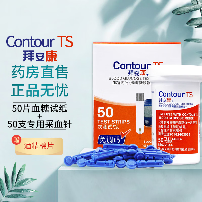 拜安康血糖仪 拜耳拜尔康血糖仪血糖试纸家用孕妇糖尿