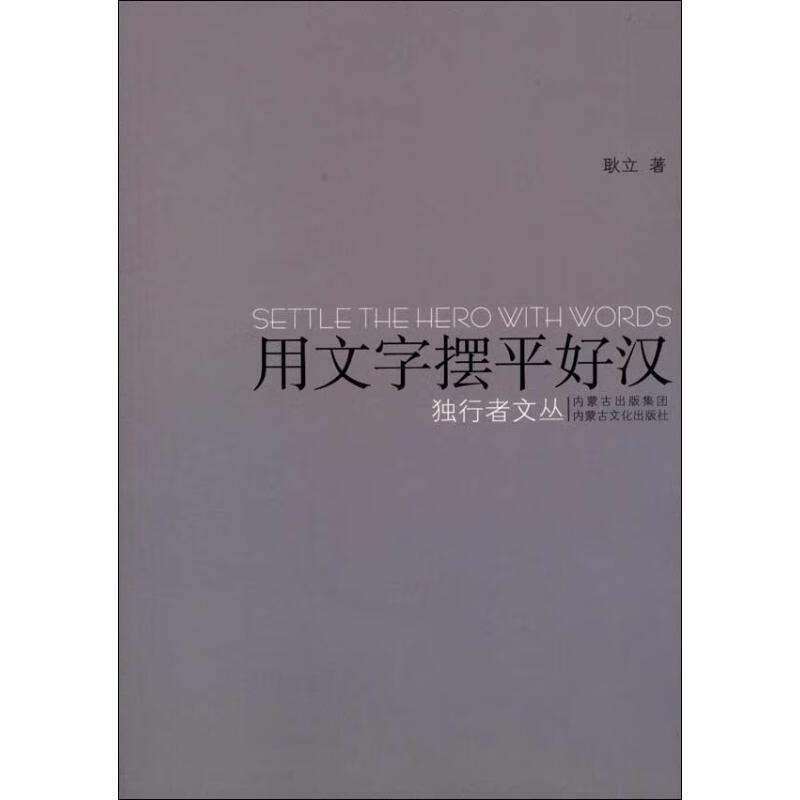 用文字摆平好汉【稀缺图书,放心购买】
