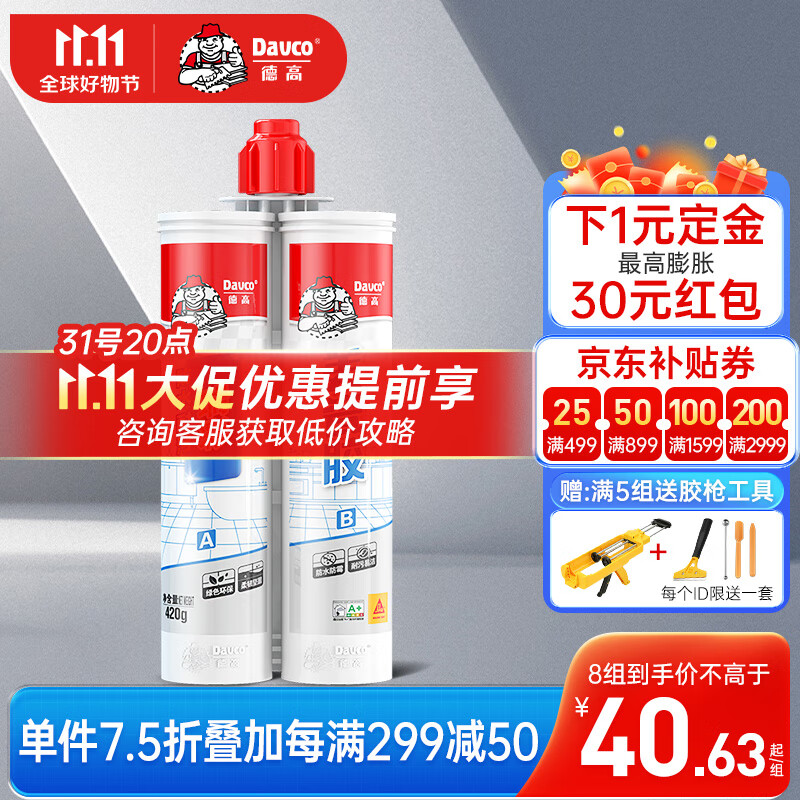 德高（Davco）美缝剂 十大品牌瓷砖地砖通用防水防霉耐污瓷缝剂双组份美瓷胶 亚浅灰怎么样,好用不?