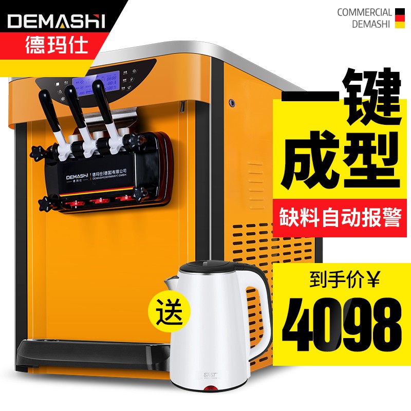 德玛仕（DEMASHI） 冰淇淋机 商用全自动 冰激凌机器 立式落地式雪糕机甜品店冰激淋机台式立式 标配款台式-三洋压缩机-26L/小时-喷涂机身