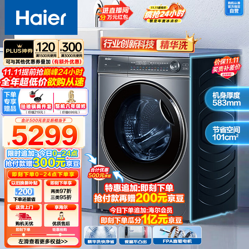 海尔（Haier）【精华洗376】滚筒洗衣机全自动 超薄525大筒径 直驱10公斤洗烘一体机   XQG100-HBD14376LU1怎么样,好用不?