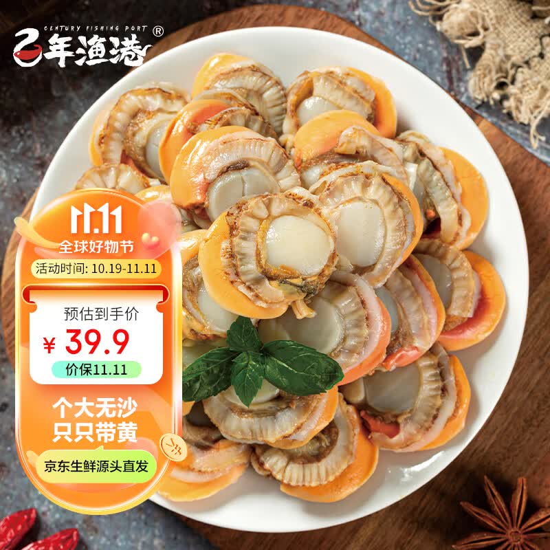 百年渔港渤海湾带黄大号扇贝肉1kg 独立分装 80-100粒 海鲜水产使用感如何?