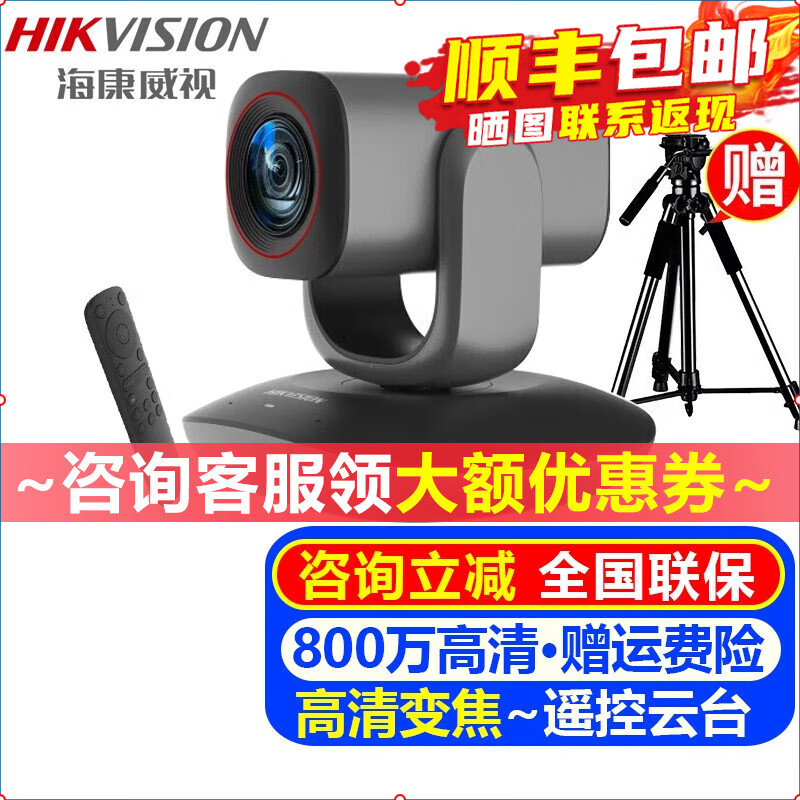 海康威视（HIKVISION）电脑直播摄像头套装 USB高清视频会议摄像机会议室无线蓝牙全向麦克风钉钉腾讯远程会议系统设备 【20倍800万高清】DS-UVC-V108Z 京东折扣/优惠券