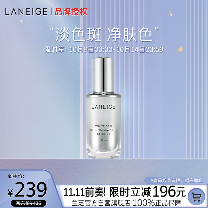 兰芝臻白晶透精华露40ml（徐明浩力荐）补水紧致提拉透亮肌肤 护肤品