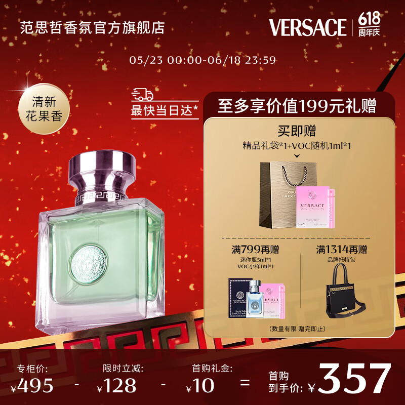 范思哲（VERSACE）心动女士香水30ml 618节日礼物生日礼物送女友 怦然心动淡香水