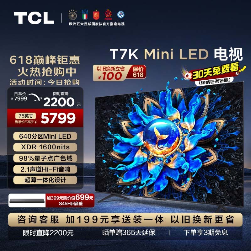 TCL电视 75T7K 75英寸 Mini LED 640分区 XDR 1600nits QLED量子点 超薄 智能平板游戏电视机 欧洲杯