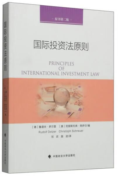 国际法原则(原书第2版) 9787562052135