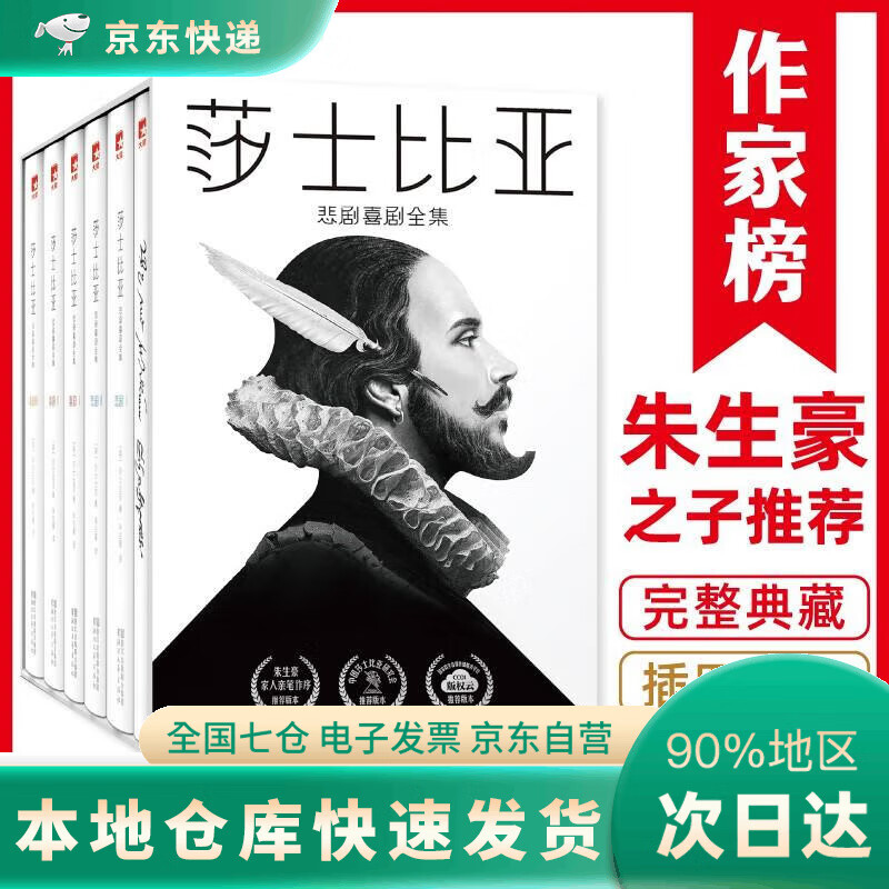 作家榜经典:莎士比亚悲剧喜剧全集(朱生豪之子认可版本!