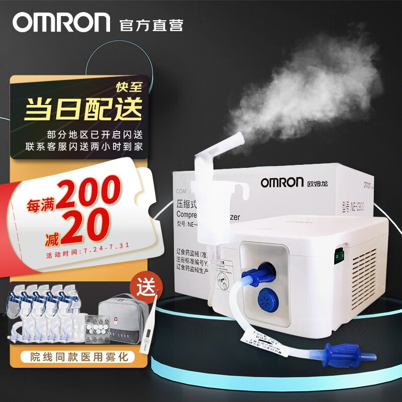 欧姆龙（OMRON） 雾化器NE-C900儿童成人雾化机家用医用压缩式雾化仪器 多仓急速达+5套面罩+10片过滤棉