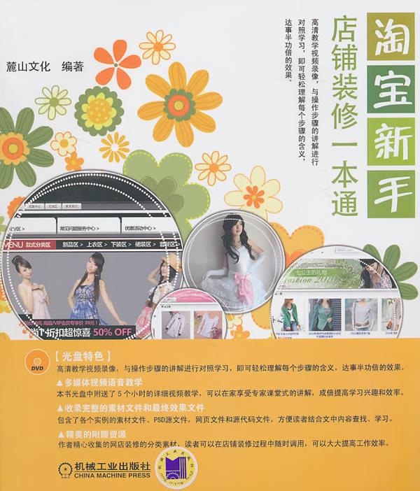 淘宝新手店铺装修一本通