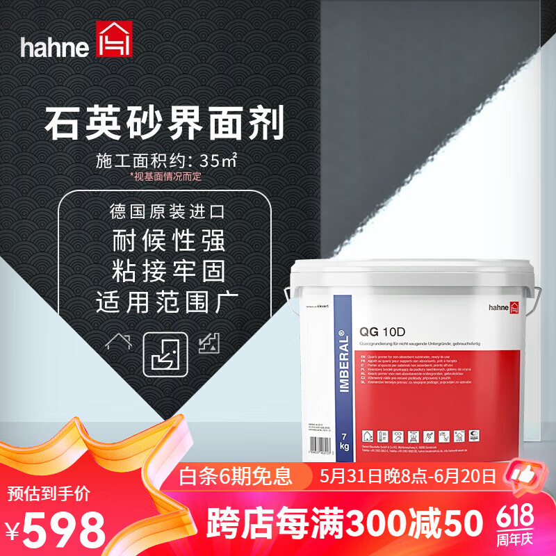 悍能（hahne）德国原装进口拉毛界面剂瓷砖背胶防空鼓石英砂界面处理剂 7kg