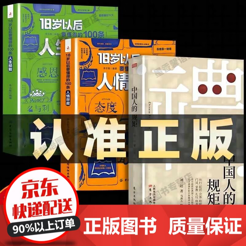 中国人的规矩 刘一达著 为人处世 中华五