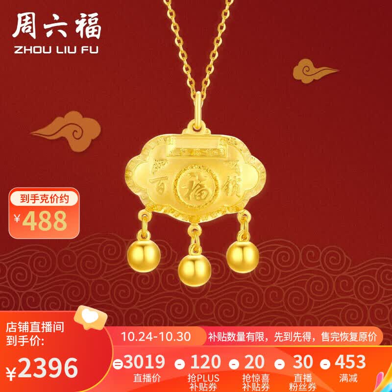 周六福珠宝 足金黄金吊坠宝宝款 百福小金锁宝宝儿童锁包 计价AA040934 不含链 约4.9g属于什么档次？
